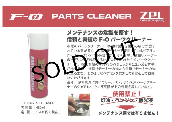 画像5: F-0 PARTS CLEANER (5)