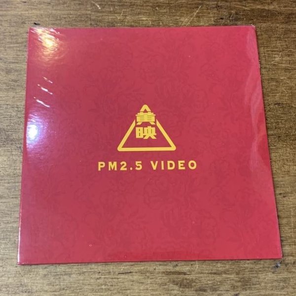 画像2: [PM2.5] DVD “PARTICLE MIND” (2)